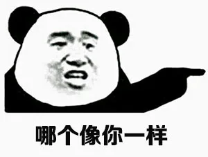 哪个像你一样（哪个像你一样）