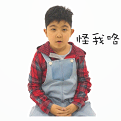 怪我咯（怪我咯）