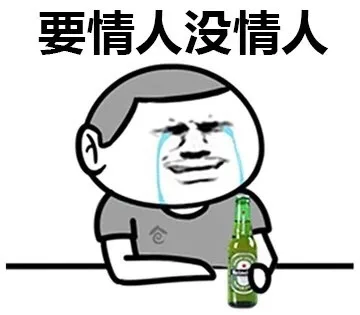 要情人没情人