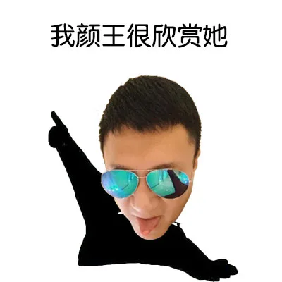 我颜王很欣赏她（我颜王很欣赏她）