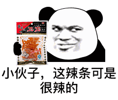 小伙子，这辣条可是很辣的