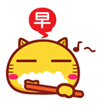 早上好（早上好）
