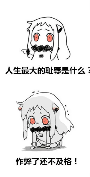 人生最大的耻辱是什么？作弊了还不及格（人生最大的耻辱是什么？作弊了还不及格）