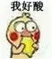 我好酸（我好酸）