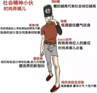 社会精神小伙时尚标配 VS SB 认证_内涵表情包
