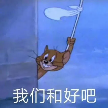 吵架和好必备