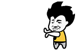 不服？憋着！
