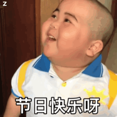 节日快乐呀（印尼小胖 tatan 表情包）