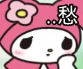 愁（愁）