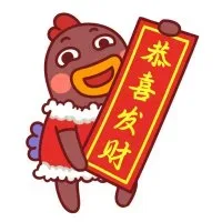 超贱小幺鸡喜庆表情_小幺鸡表情包