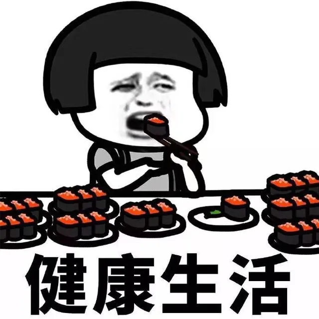 健康生活
