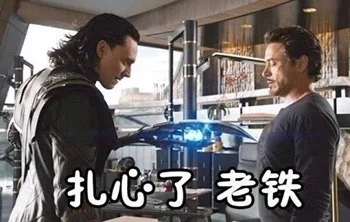 扎心了老铁