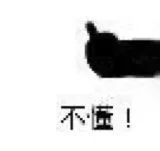 不懂（不懂）