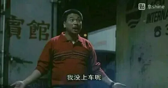 我还没上车呢