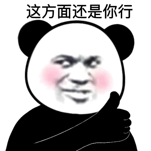 今日份熊猫头斗图表情包_熊猫头
