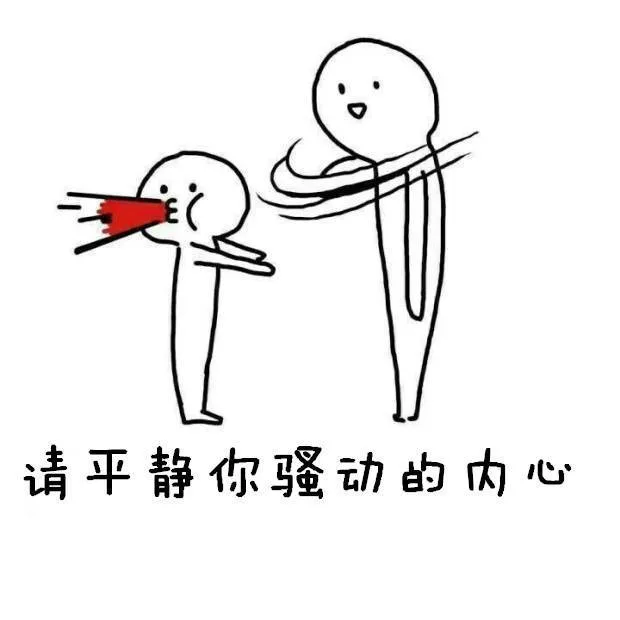 请平静你骚动的内容（请平静你骚动的内容）