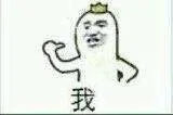 只想艾特你_装逼_怼人表情