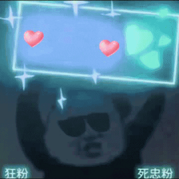 熊猫头狂粉死忠粉GIF 动图表情包（熊猫头狂粉死忠粉GIF 动图表情包）