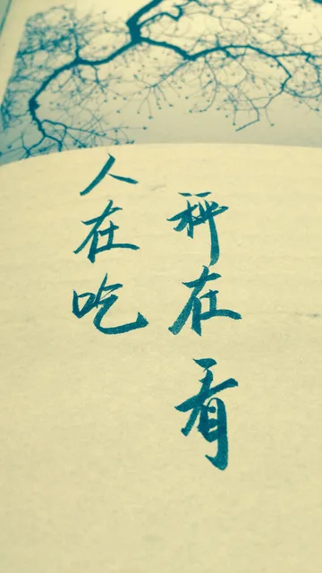 人在吃在