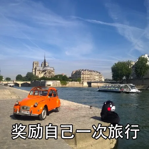 奖励自己一次旅行（奖励自己一次旅行）