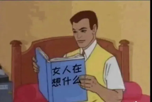 女人心海底针，猜不透_内涵