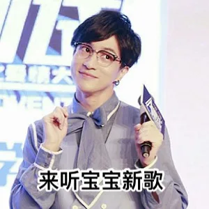 谦谦出新歌啦，一波谦谦表情包_薛子谦_明星表情