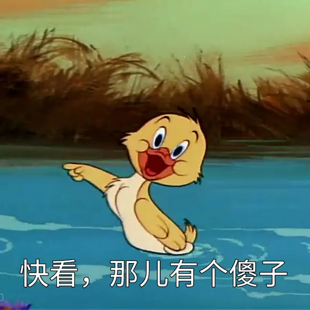 快看,那儿有个傻子（快看,那儿有个傻子）
