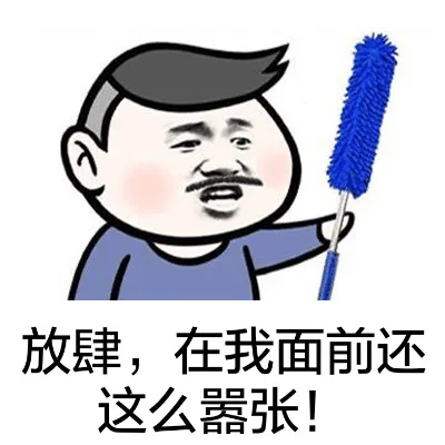 放肆，在我面前还这么嚣张！