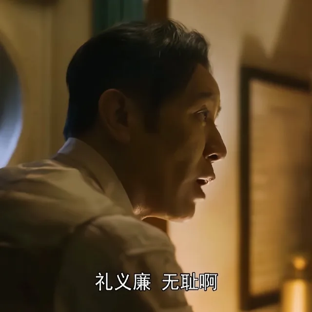 礼义廉无耻啊（礼义廉无耻啊）