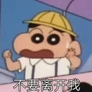 一组蜡笔小新表情包