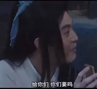 给你们 你们要吗