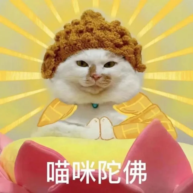 喵咪陀佛（喵咪陀佛）
