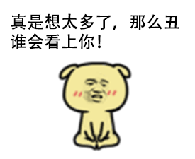 真是想太多了，那么丑谁会看上你！