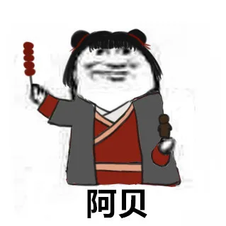 阿贝莫小贝