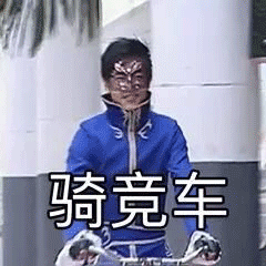 「雨女无瓜」游乐王子表情包_游乐王子_巴拉拉小魔仙