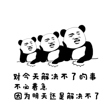 对今天解决不了的事，不必着急，因为明天还是解决不了