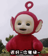 很好 你继续