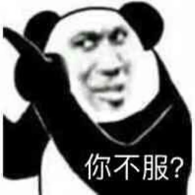 各种花式装逼系列表情包第074张