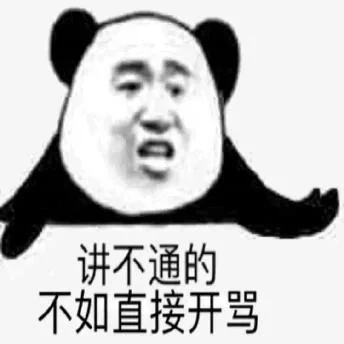 熊猫头（熊猫头）