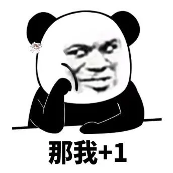 熊猫头（熊猫头）