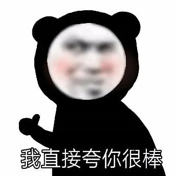 熊猫头（熊猫头）