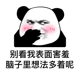 熊猫头（熊猫头）