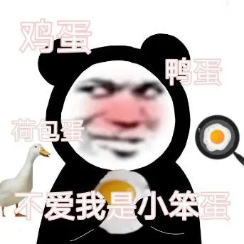 熊猫头（熊猫头）