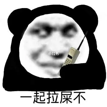 熊猫头（熊猫头）