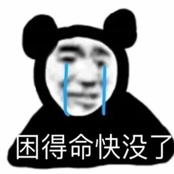 熊猫头（熊猫头）