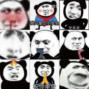 熊猫头（熊猫头）