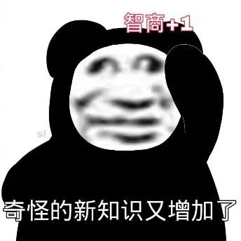 熊猫头（熊猫头）