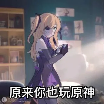原神（原神）