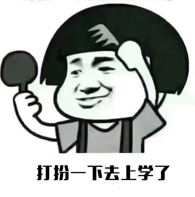 各种花式装逼系列表情包第115张