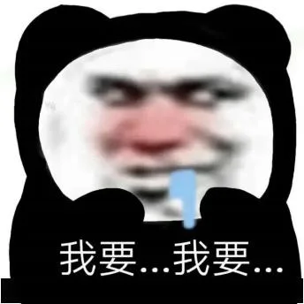 熊猫头（熊猫头）